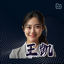 王凯