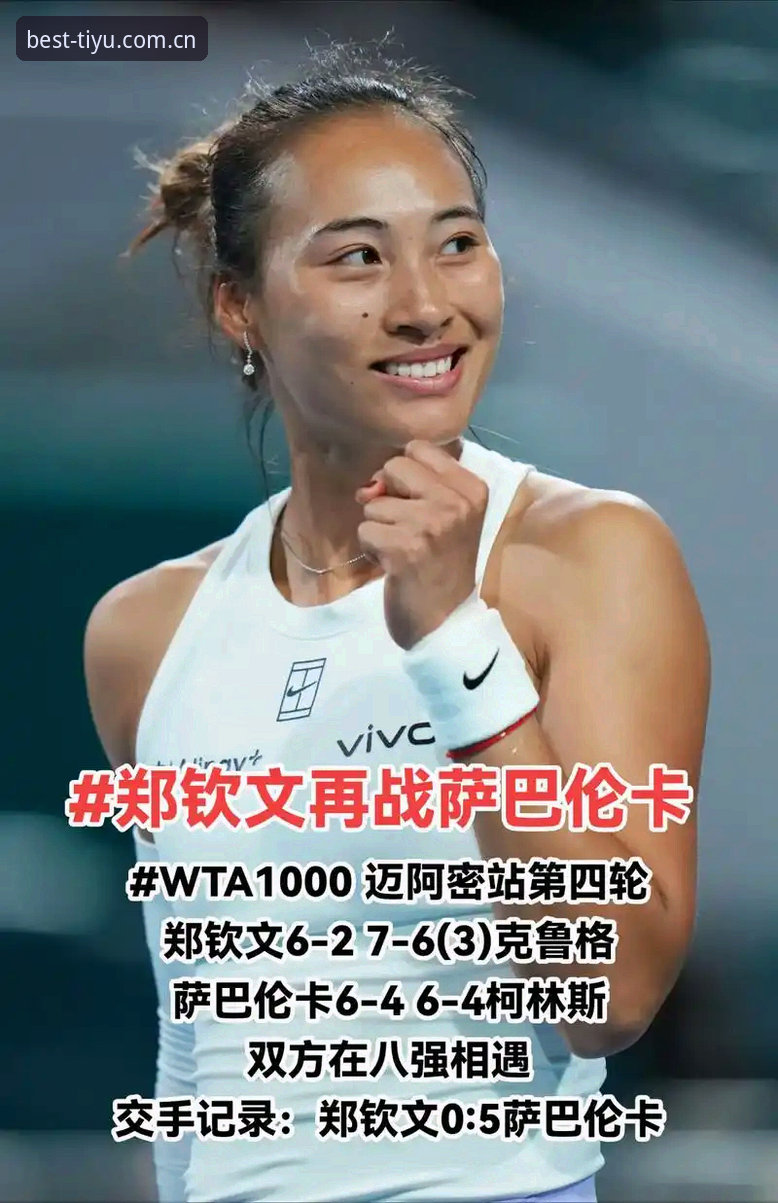 B体育安卓安装包2026最新版本 2026法网女单签表深度评测:郑钦文非种子突围战,王欣瑜张帅法网首轮全解析