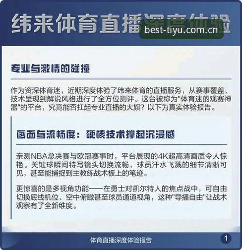 B体育直播平台 B体育直播平台全面解析:2025年观赛体验与实用技巧深度分享